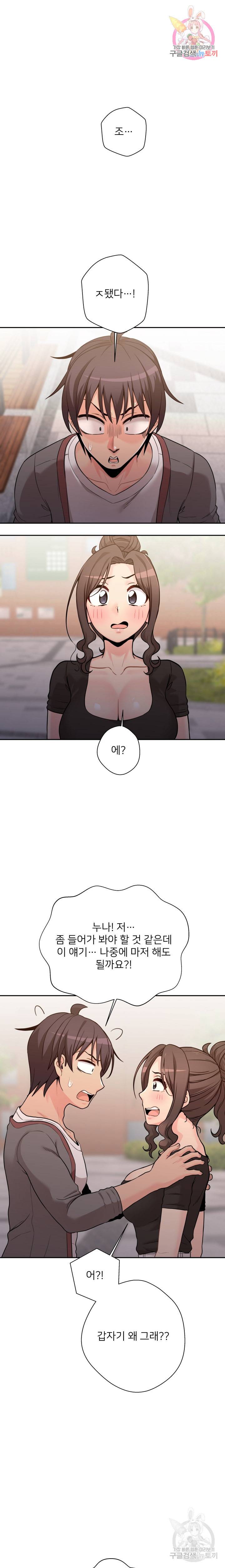 선을 넘는 스무살 40화 1