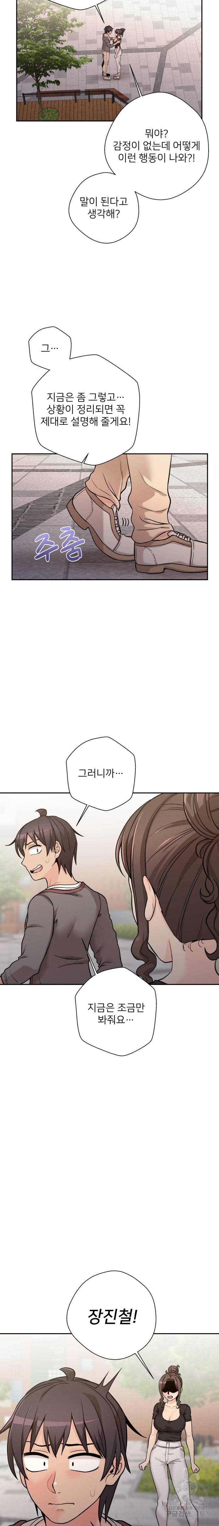 선을 넘는 스무살 40화 3