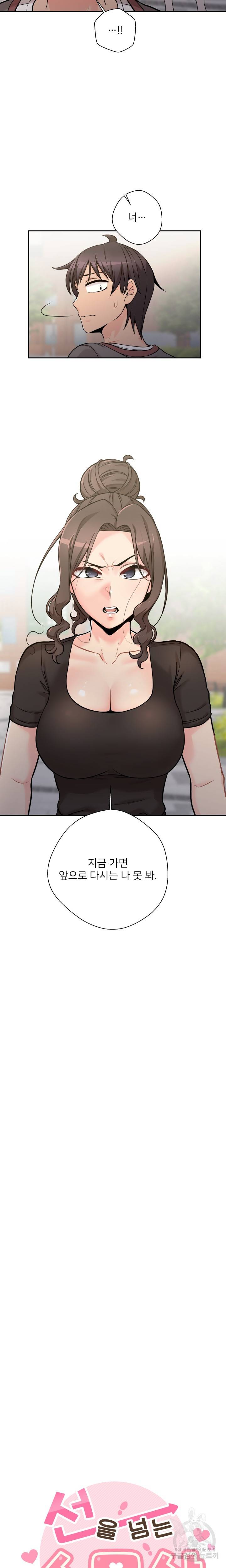 선을 넘는 스무살 40화 4