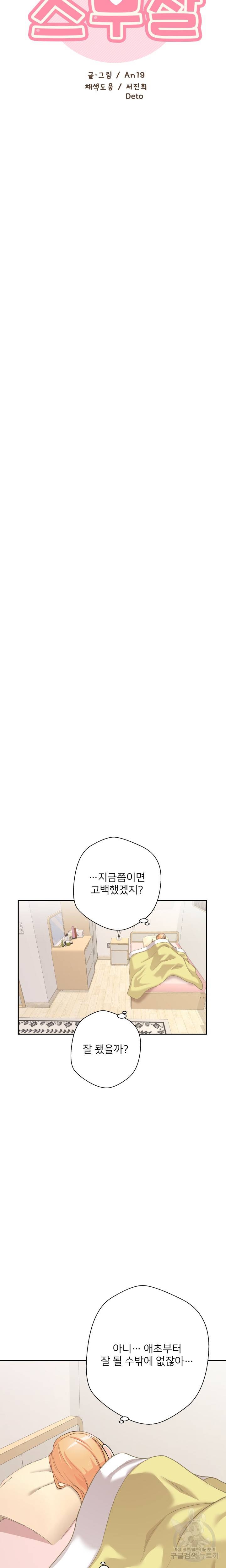 선을 넘는 스무살 40화 5
