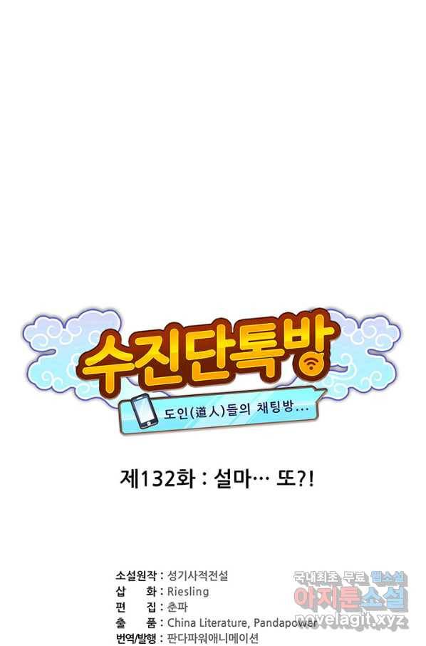 수진단톡방 132화 1
