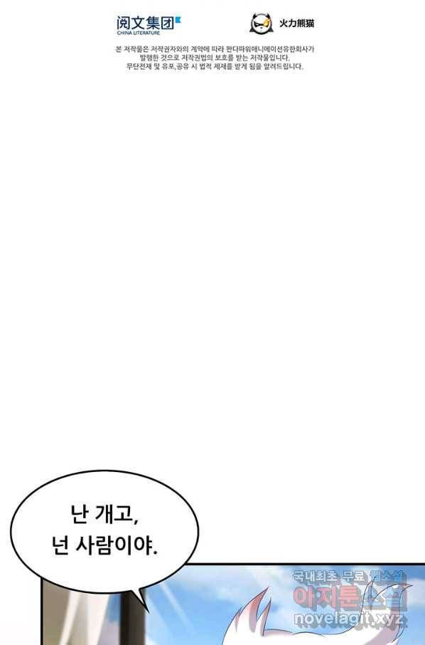 수진단톡방 132화 2
