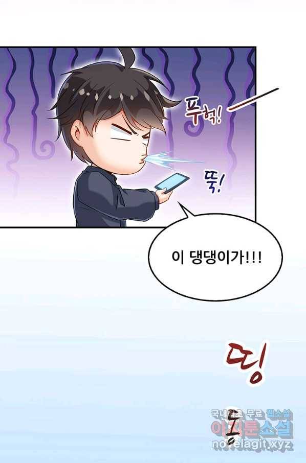 수진단톡방 132화 4