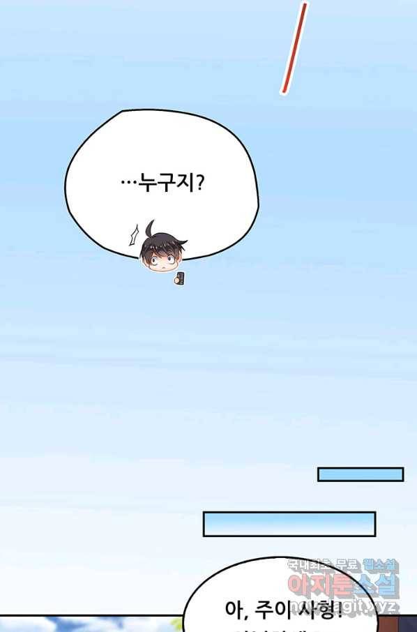 수진단톡방 132화 5