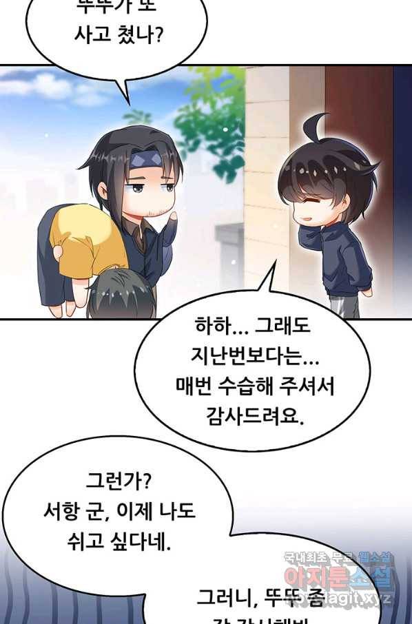 수진단톡방 132화 7