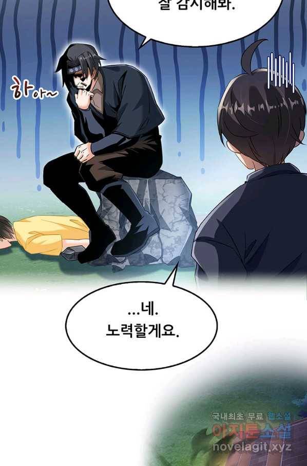 수진단톡방 132화 8