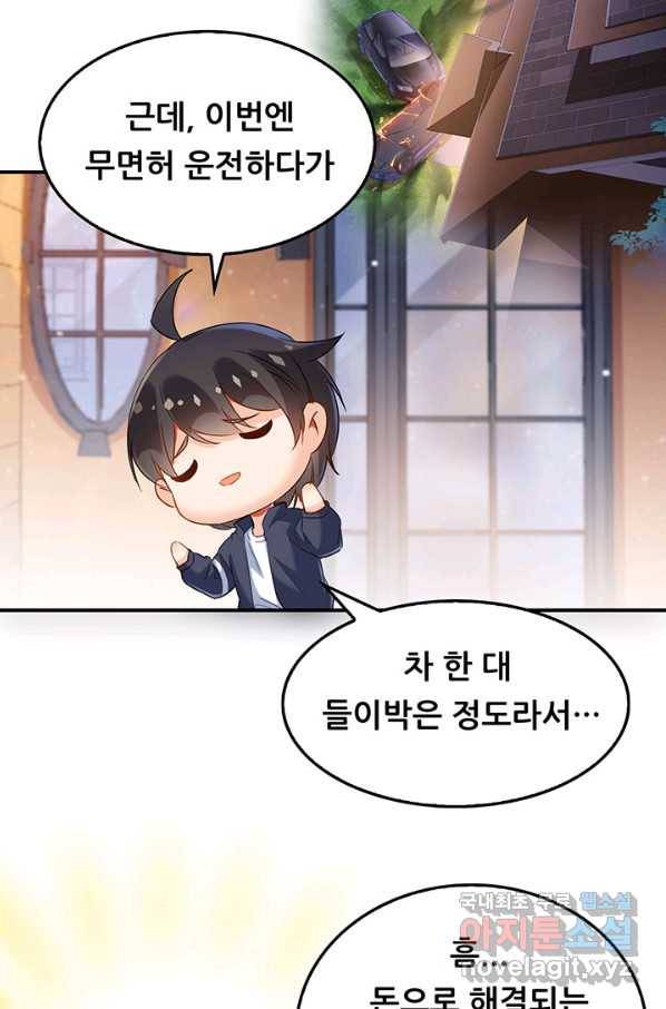 수진단톡방 132화 9