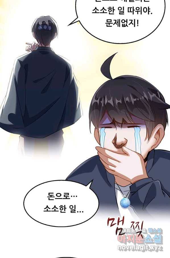 수진단톡방 132화 10