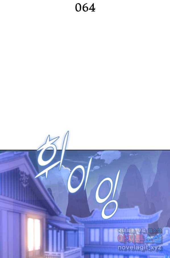 왕위 계승자 때려치겠습니다 64화 2