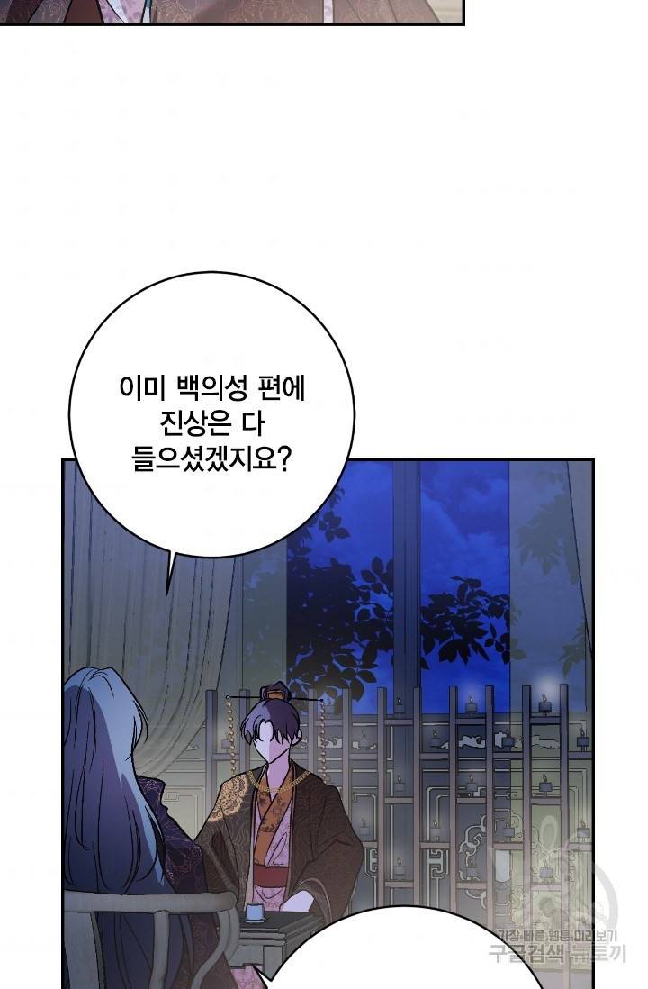유리의 성 90화 5
