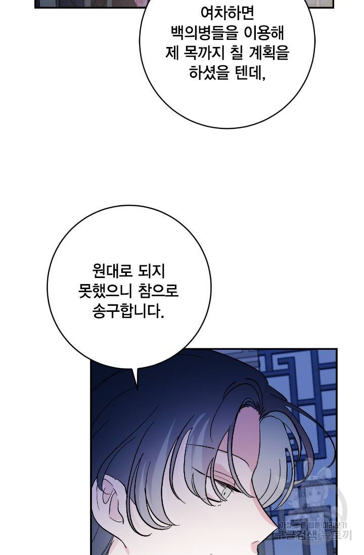 유리의 성 90화 6