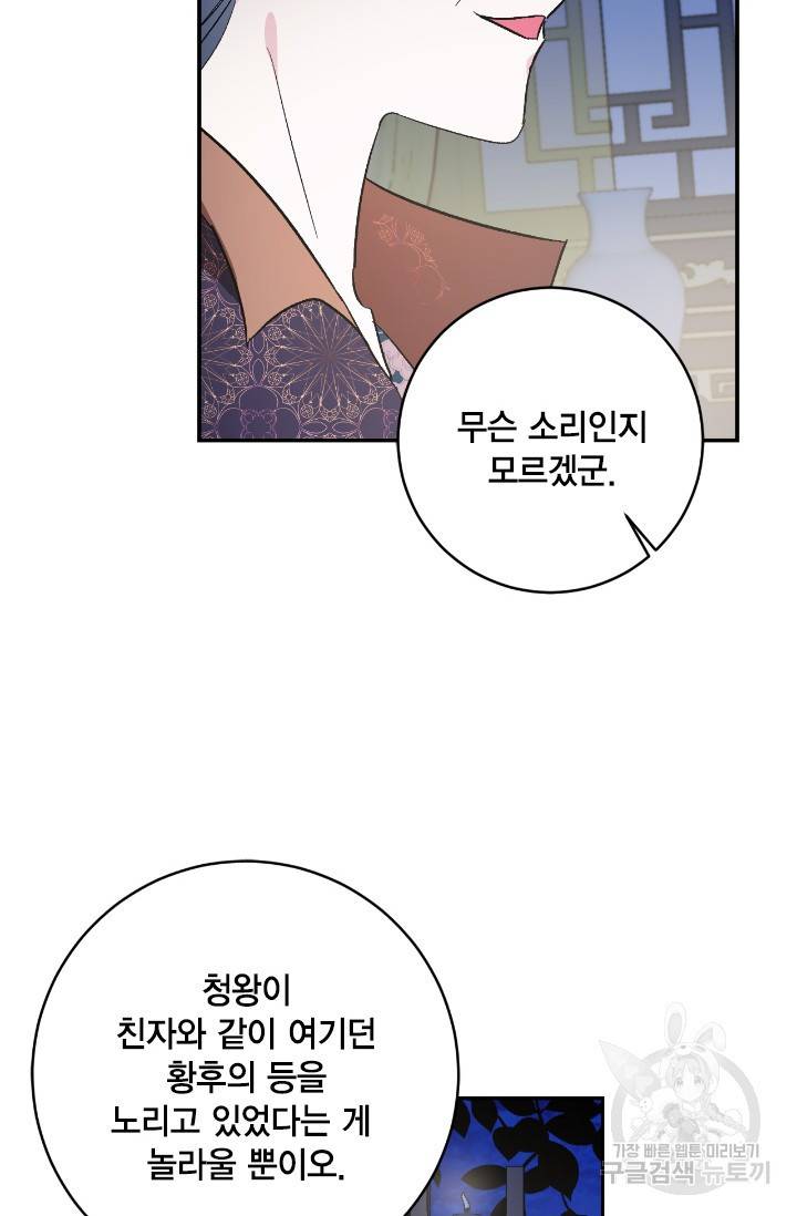유리의 성 90화 7
