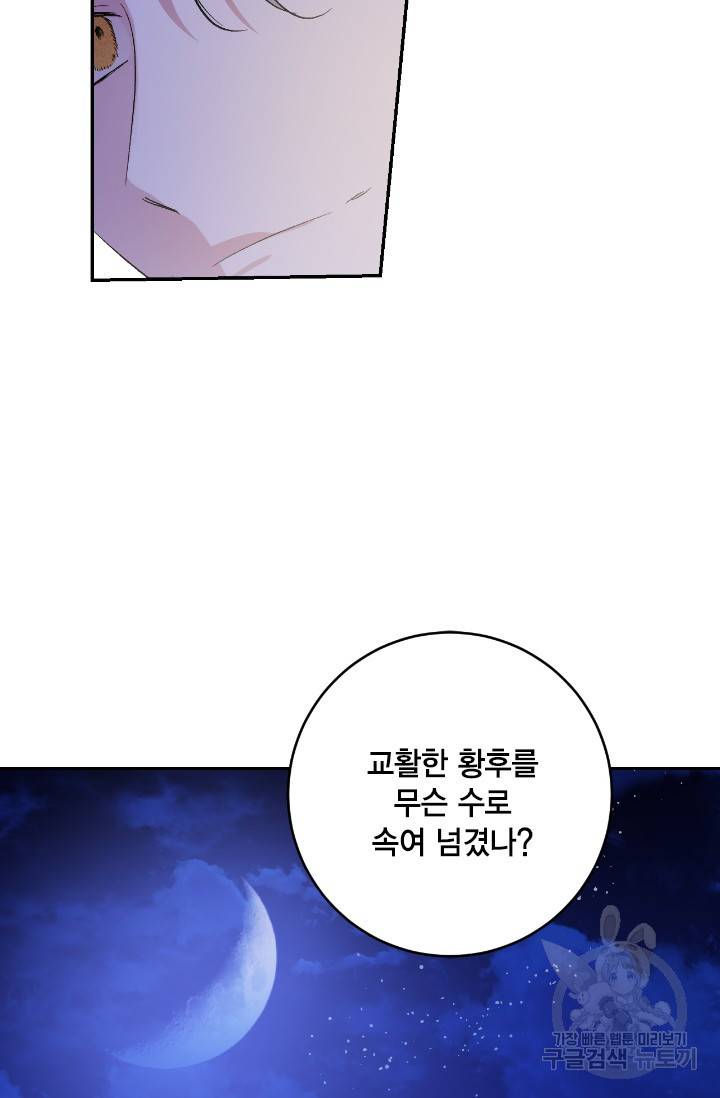 유리의 성 90화 10