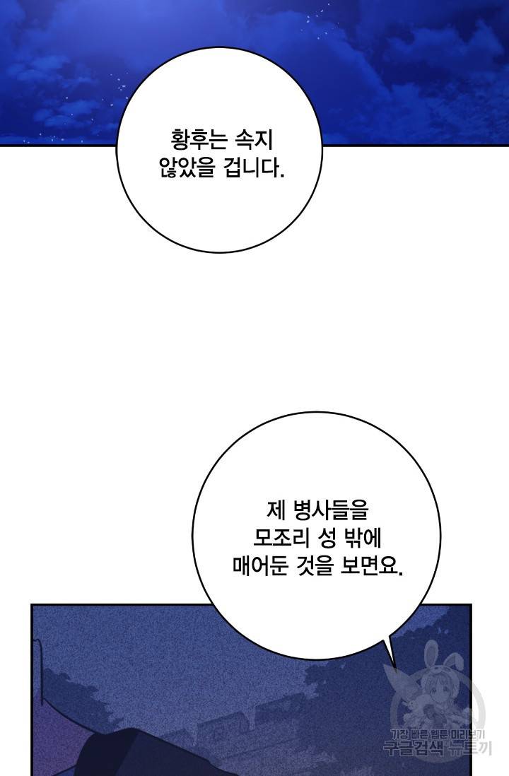 유리의 성 90화 11