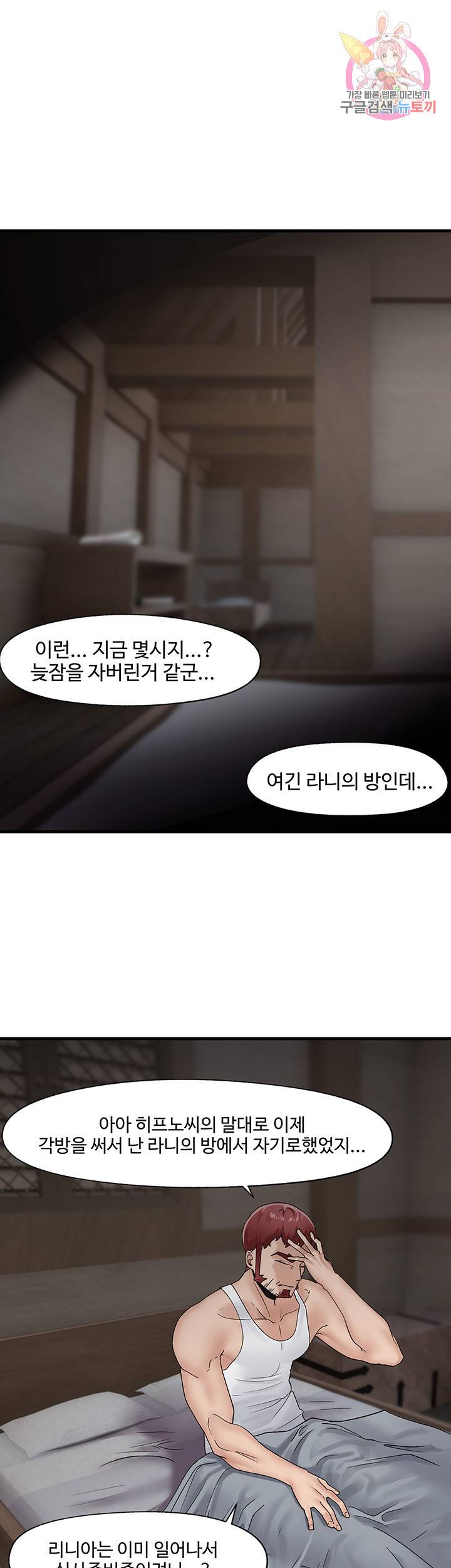내 맘대로 이세계 최면 11화 1