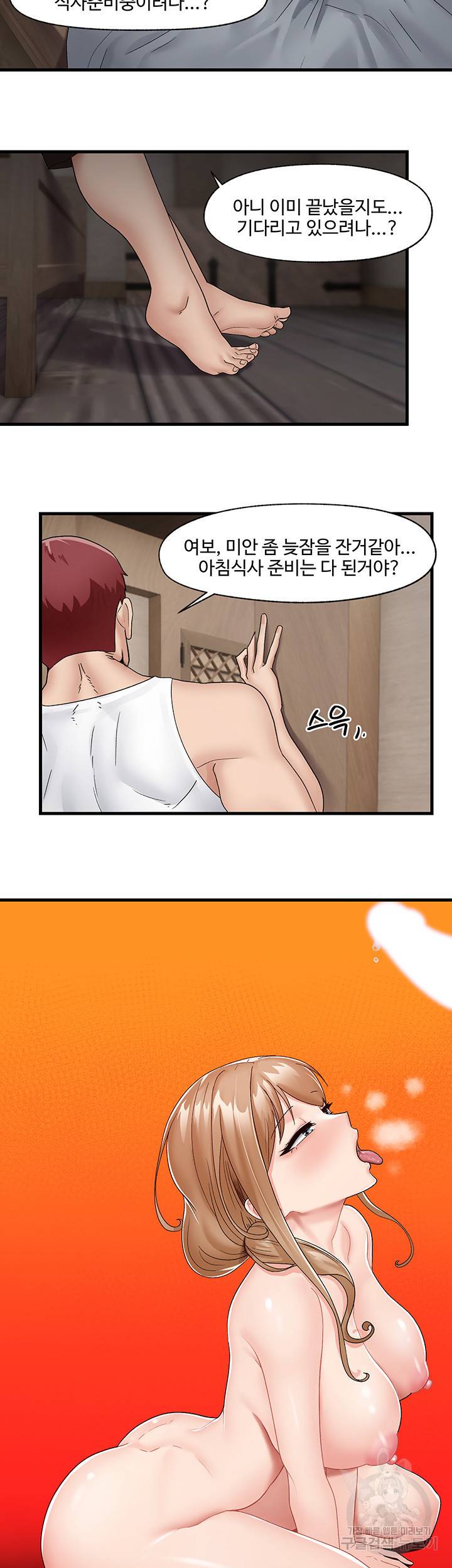 내 맘대로 이세계 최면 11화 2