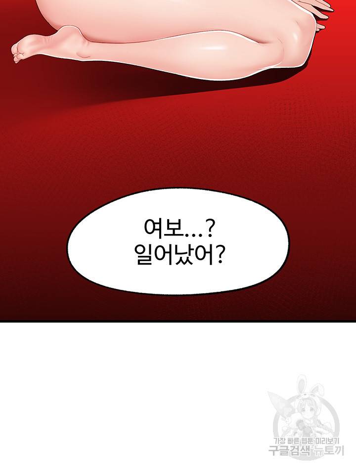 내 맘대로 이세계 최면 11화 3