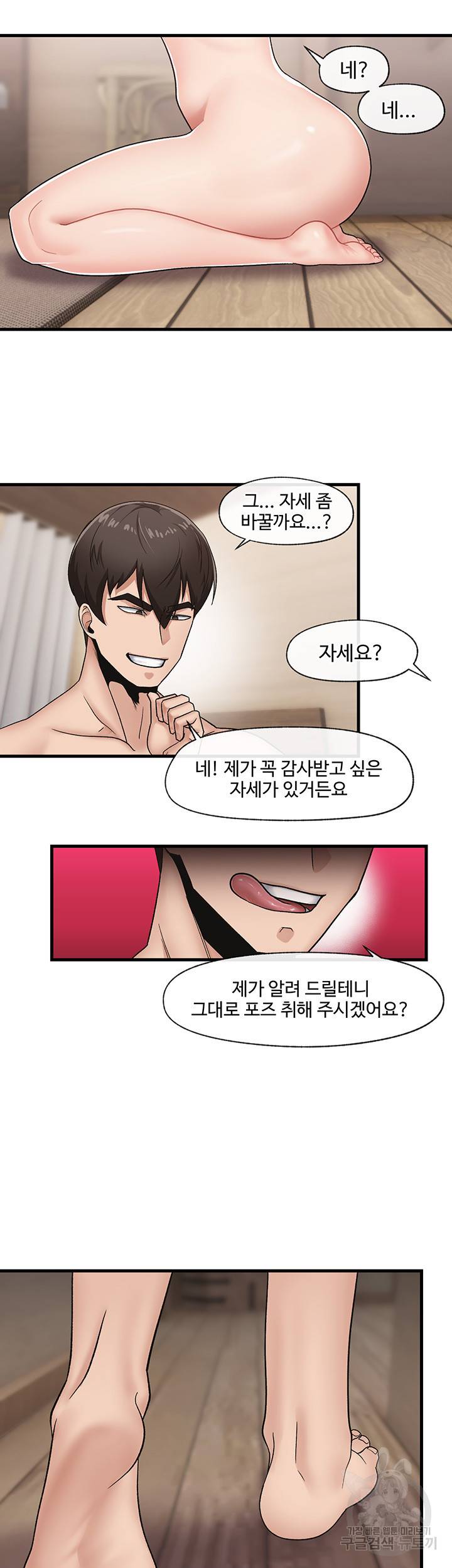 내 맘대로 이세계 최면 11화 5