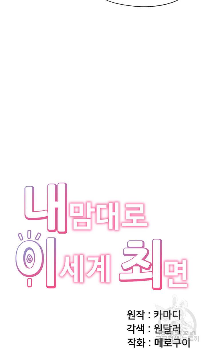 내 맘대로 이세계 최면 11화 7