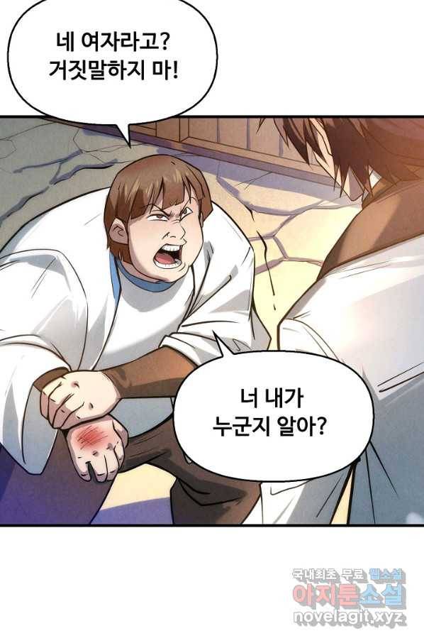 만고지존 24화 6