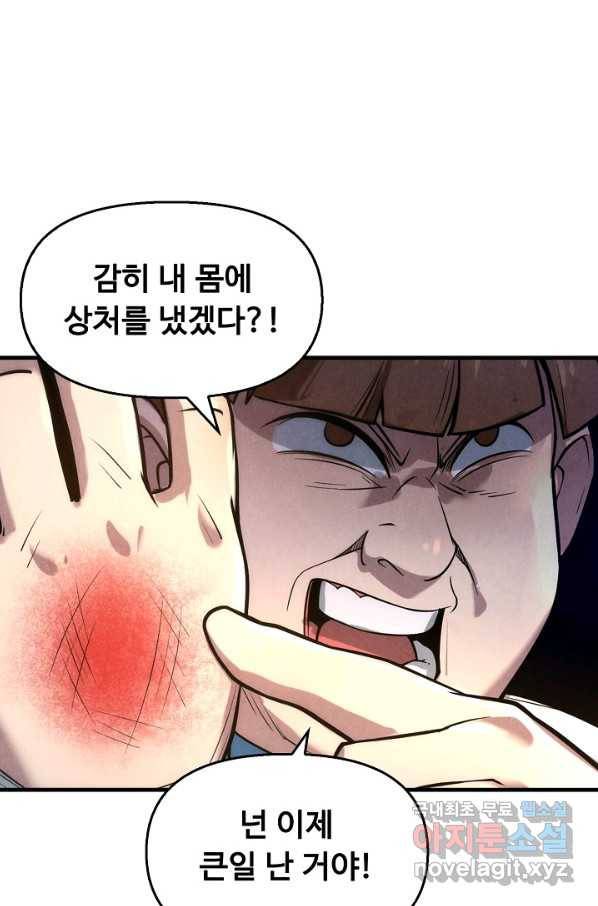 만고지존 24화 7