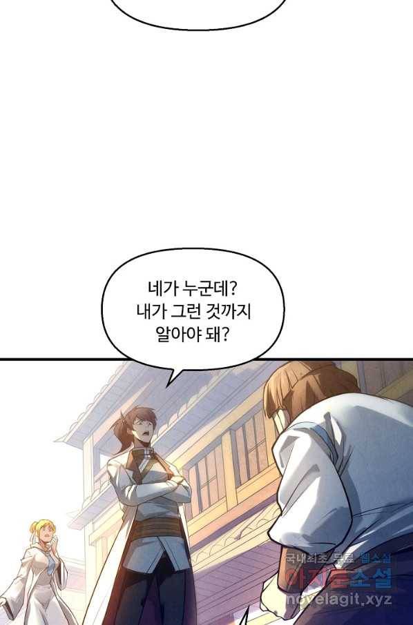 만고지존 24화 8