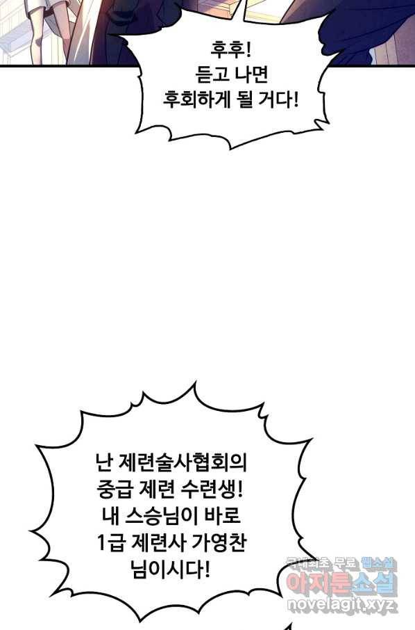 만고지존 24화 9