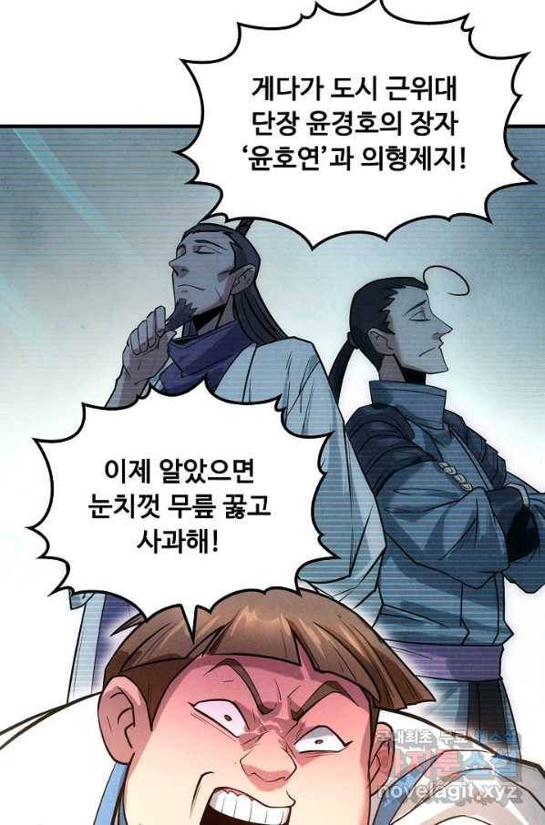 만고지존 24화 10