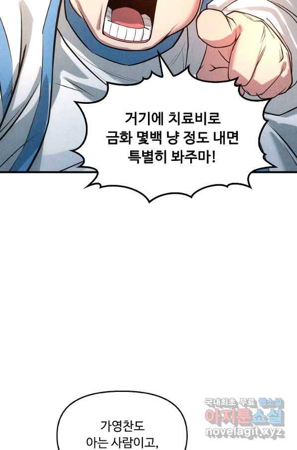 만고지존 24화 11