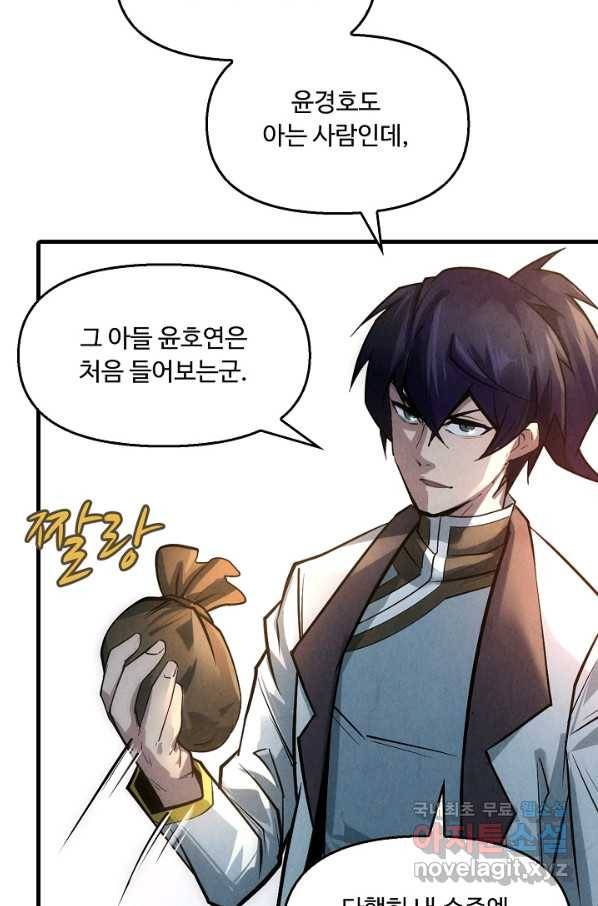 만고지존 24화 12