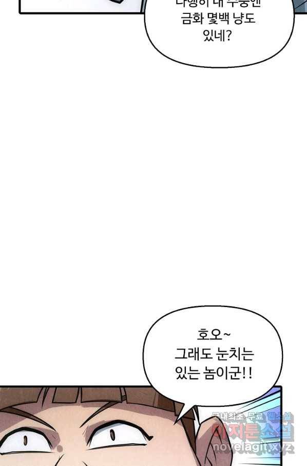 만고지존 24화 13