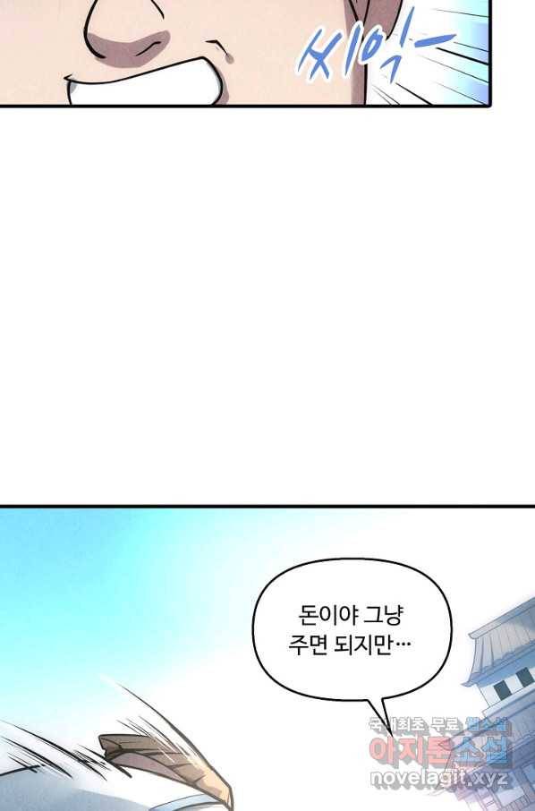 만고지존 24화 14