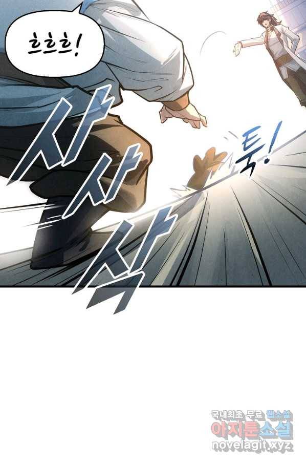 만고지존 24화 15