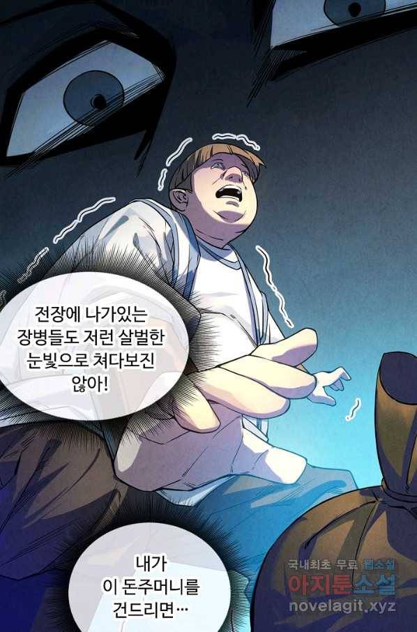 만고지존 24화 20