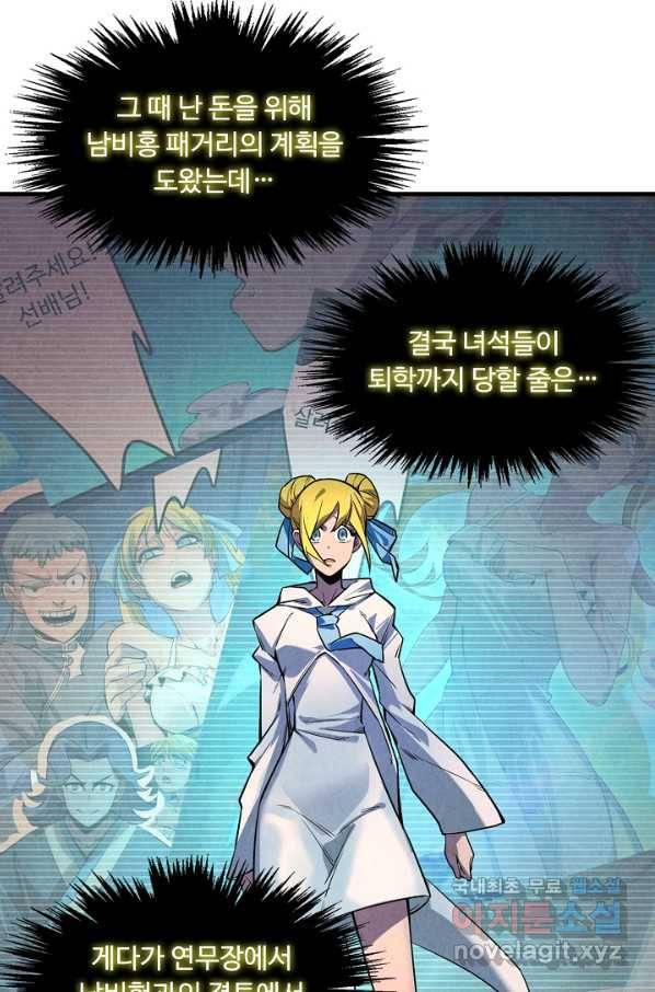 만고지존 24화 24