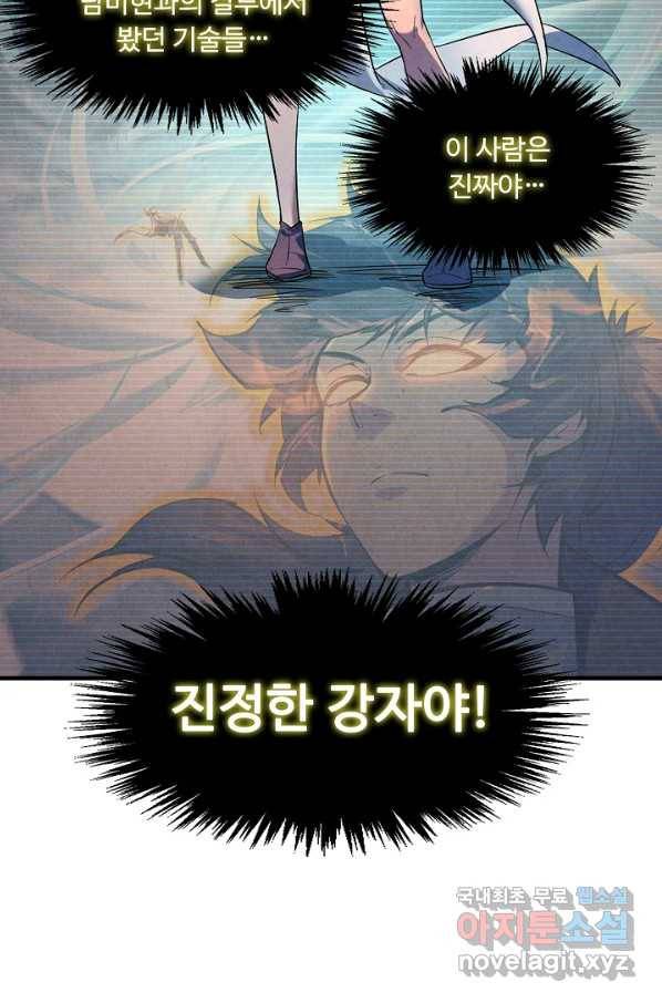 만고지존 24화 25