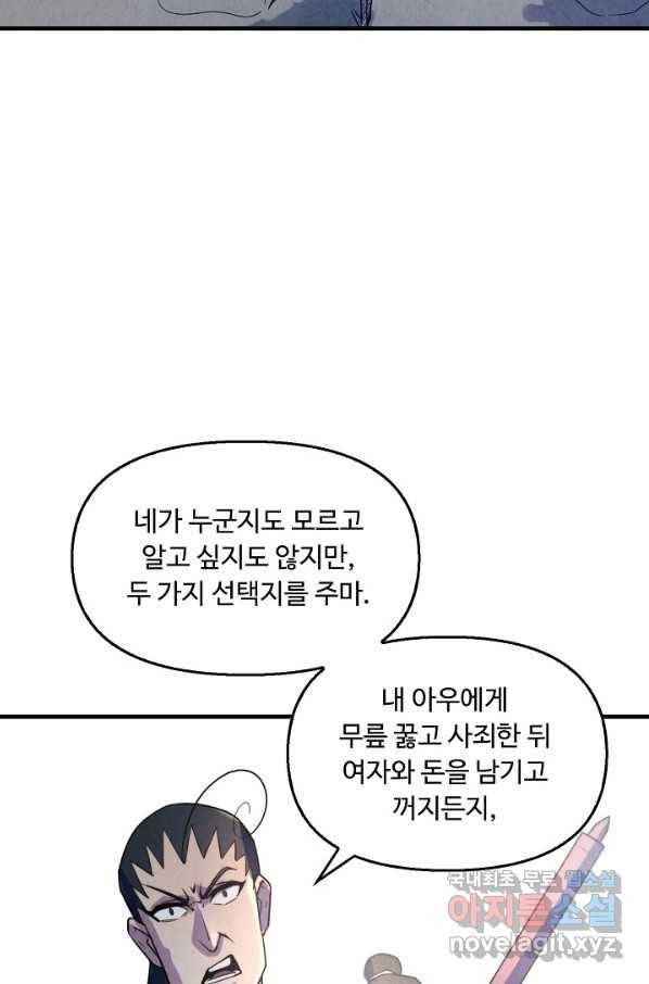 만고지존 24화 32
