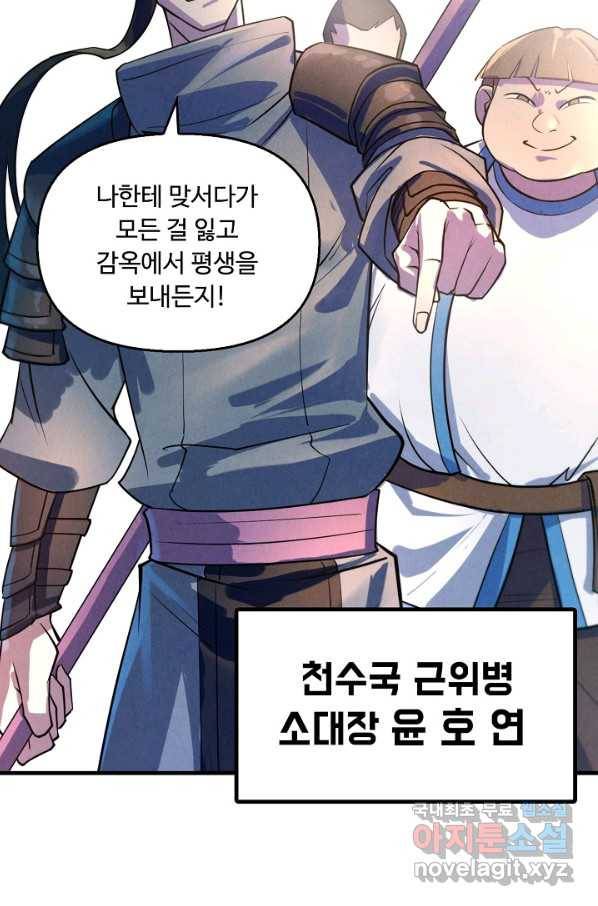 만고지존 24화 33