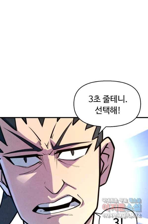 만고지존 24화 34