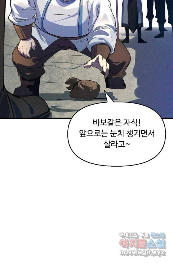 만고지존 24화 36