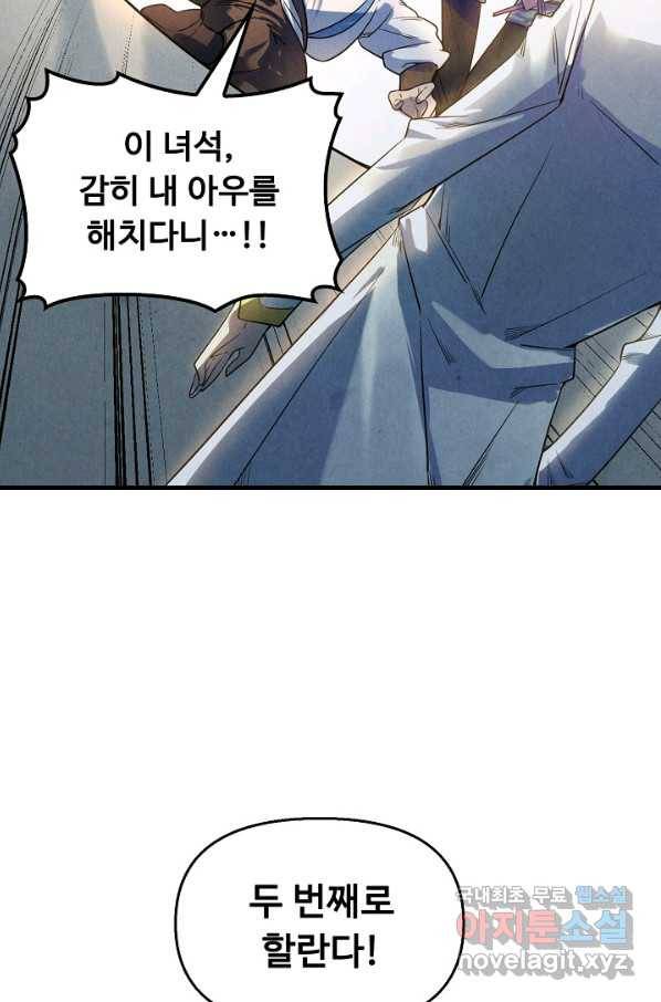 만고지존 24화 42