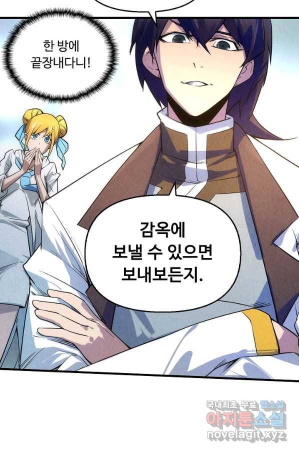 만고지존 24화 43