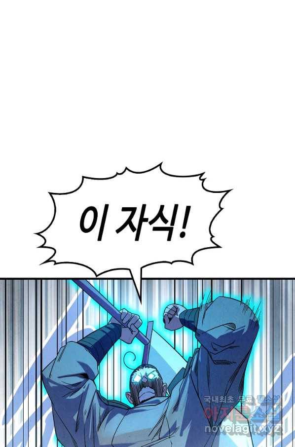 만고지존 24화 44