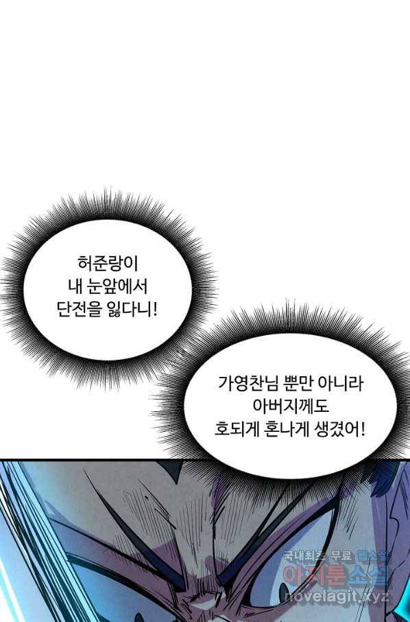 만고지존 24화 46