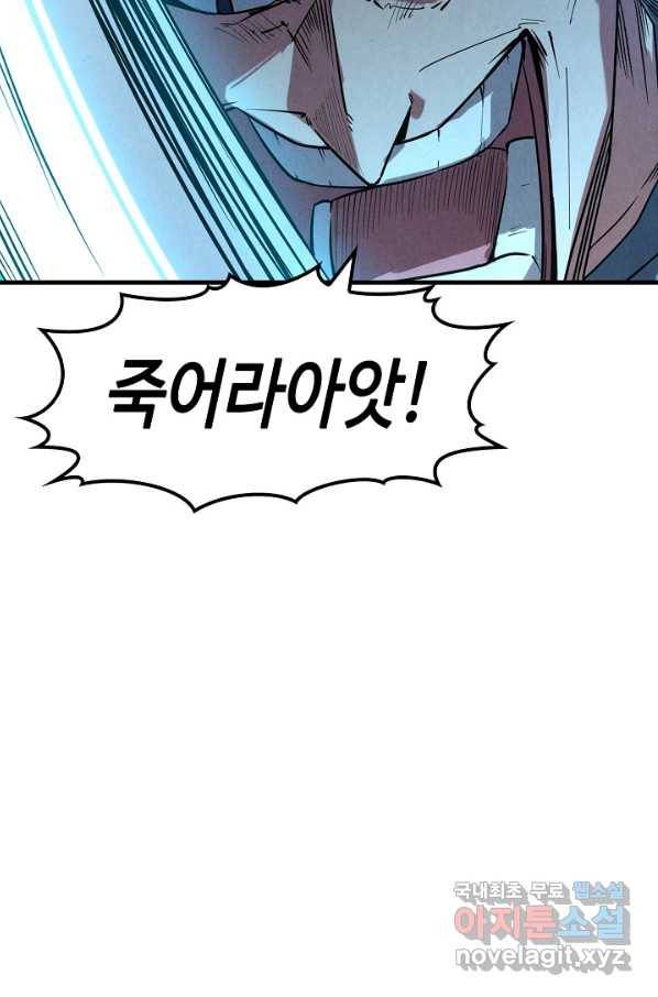 만고지존 24화 47