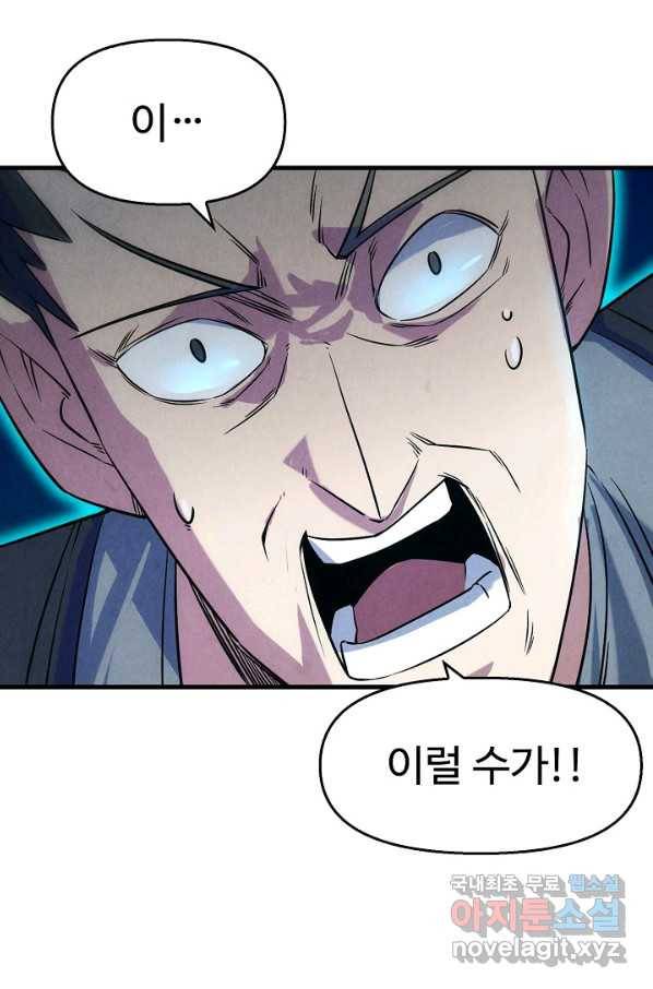 만고지존 24화 51