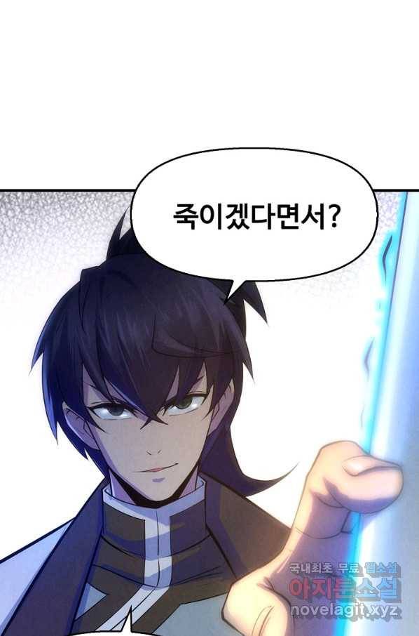 만고지존 24화 56