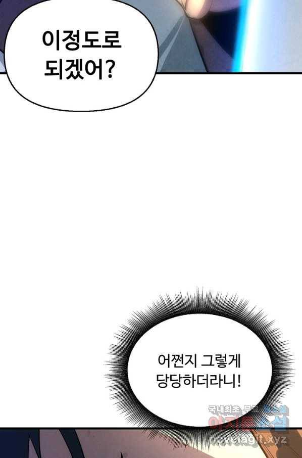 만고지존 24화 57