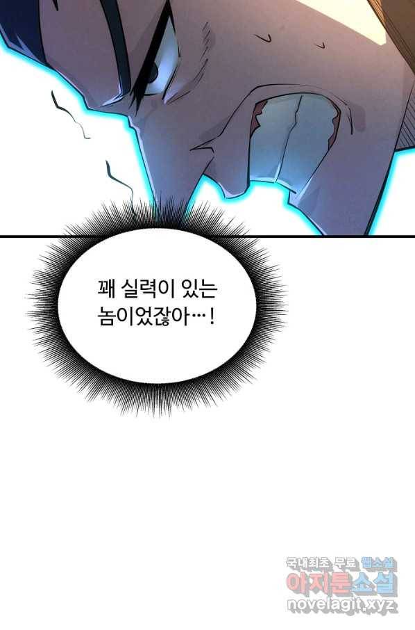 만고지존 24화 58