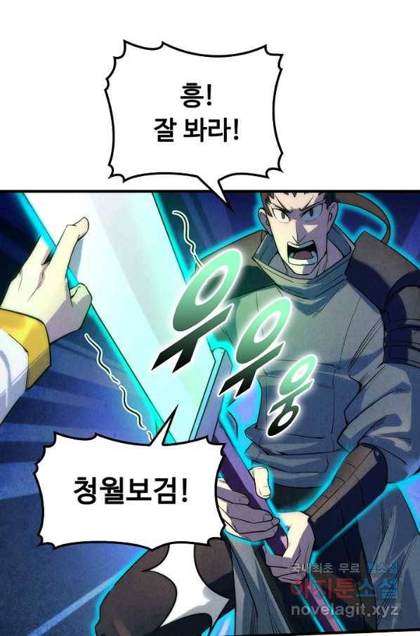 만고지존 24화 59